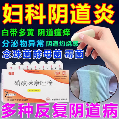 【花红】硝酸咪康唑栓0.2g*7枚/盒