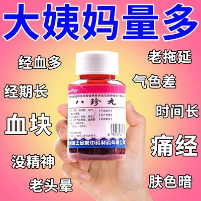 【金象】八珍丸60g/瓶