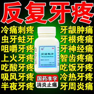 治牙速疼止疼药效消炎止痛牙神经消炎止痛经专治牙疼药专用药特好