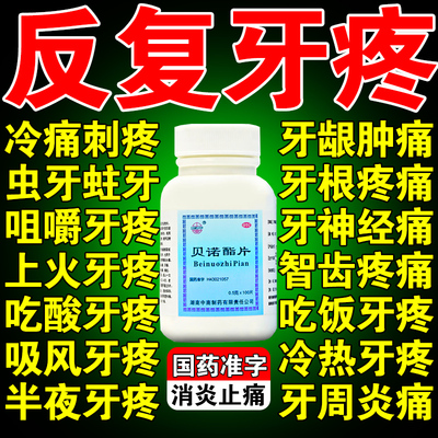 【PUDA】贝诺酯片0.5g*100片*1瓶/盒