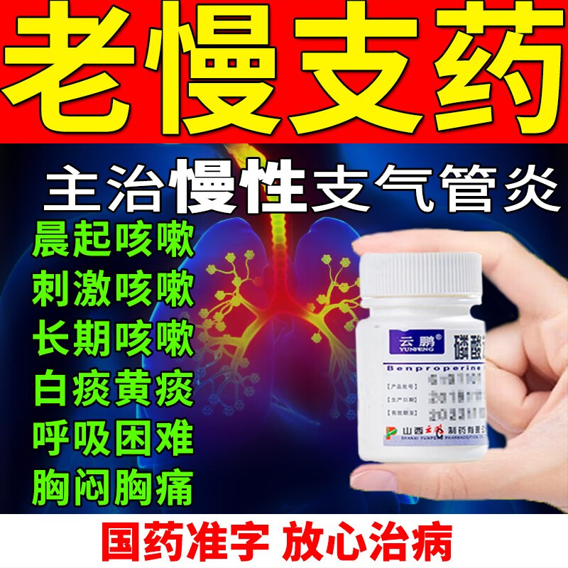 【云鹏】磷酸苯丙哌林片20mg*100片/瓶