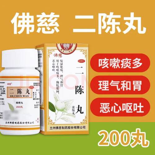 【复盛公】二陈丸(浓缩丸)200丸/盒