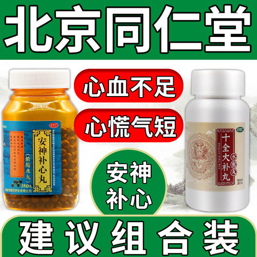 【利君】安神补心丸380丸*1瓶/盒