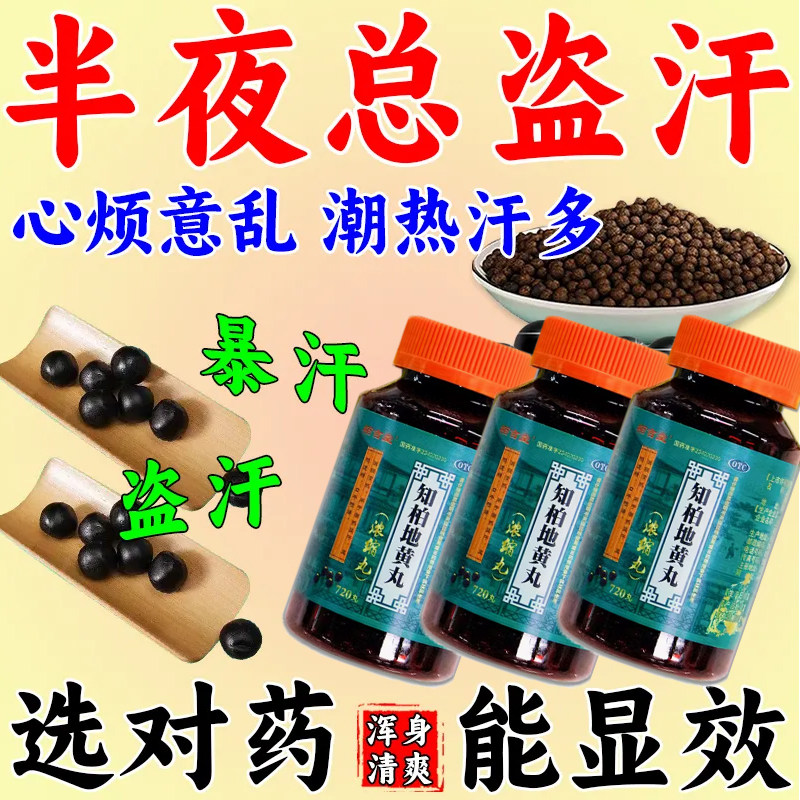 知柏地黄丸治阴虚火旺内热肾阴虚手心手脚心发热潮热失眠多汗中药