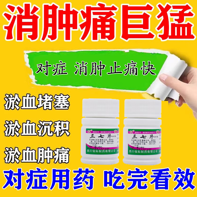 跌打损伤活血化瘀舒筋消肿止痛