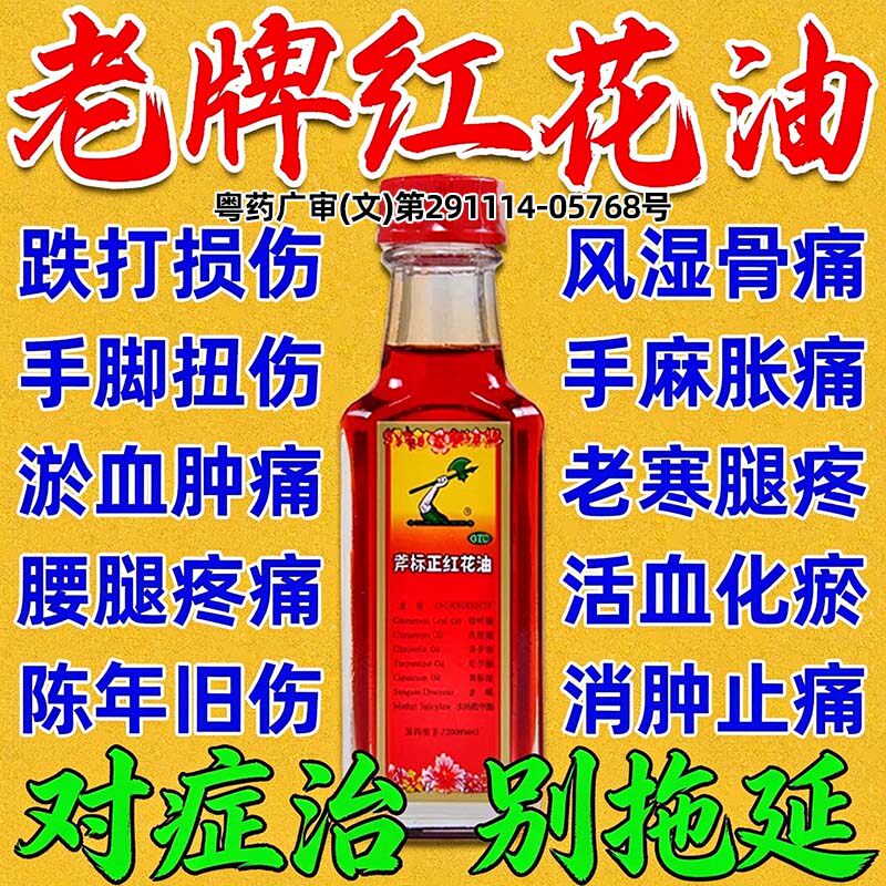 [斧标]斧标正红花油22ml*1瓶/盒