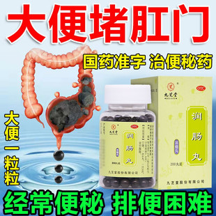 治疗便秘的药物老年人便秘润肠通便排毒大便干结拉屎不通畅润肠丸