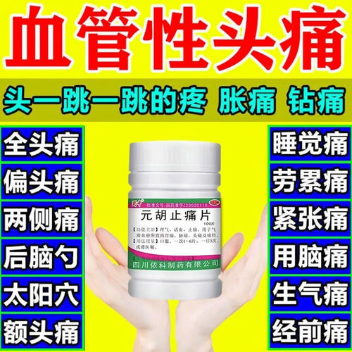 【蜀中】元胡止痛片250mg*100片/盒