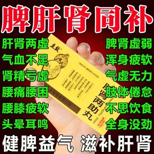 脾肾两助丸正品脾肝肾双补同补郁精亏虚健脾益肾虚阴阳双补中成药