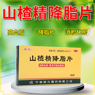 血脂高吃什么药山楂精降血脂片降血脂血液粘稠胆专用中成药