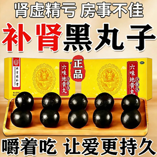 六味地黄丸正品大蜜丸北京同仁堂黑丸子男专用旗舰店补肾固精强肾