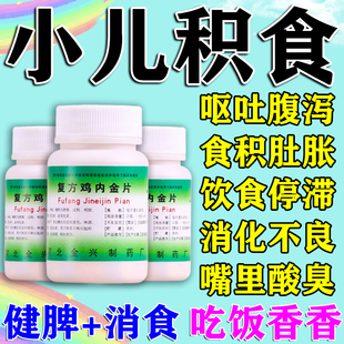消化不良的药胃胀气食欲不振没胃口积食调理脾胃用药消食化食儿童