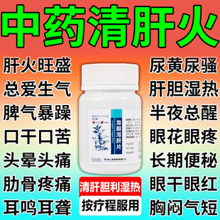 脂肪肝养肝护肝专用药降转氨酶药辅助治疗脂肪肝排养肝毒护肝中药