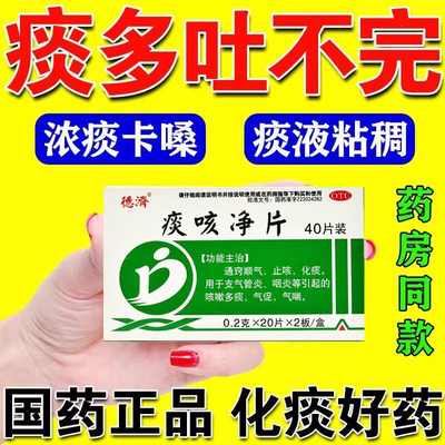 【金龙】痰咳净片200mg*36片/盒