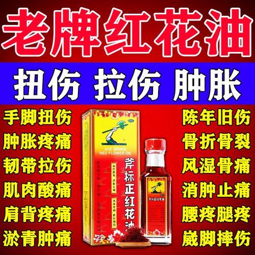 【斧标】斧标正红花油22ml*1瓶/盒