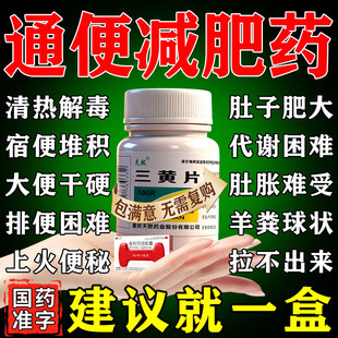三黄片搭配奥利司他胶囊减肥润肠通便药清热解毒上火促代谢正品