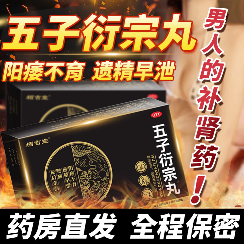 温肾壮阳补肾固精治阳痿