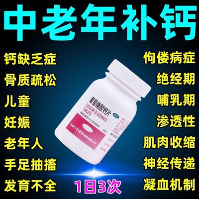【青原】葡萄糖酸钙片0.5g*100片/盒