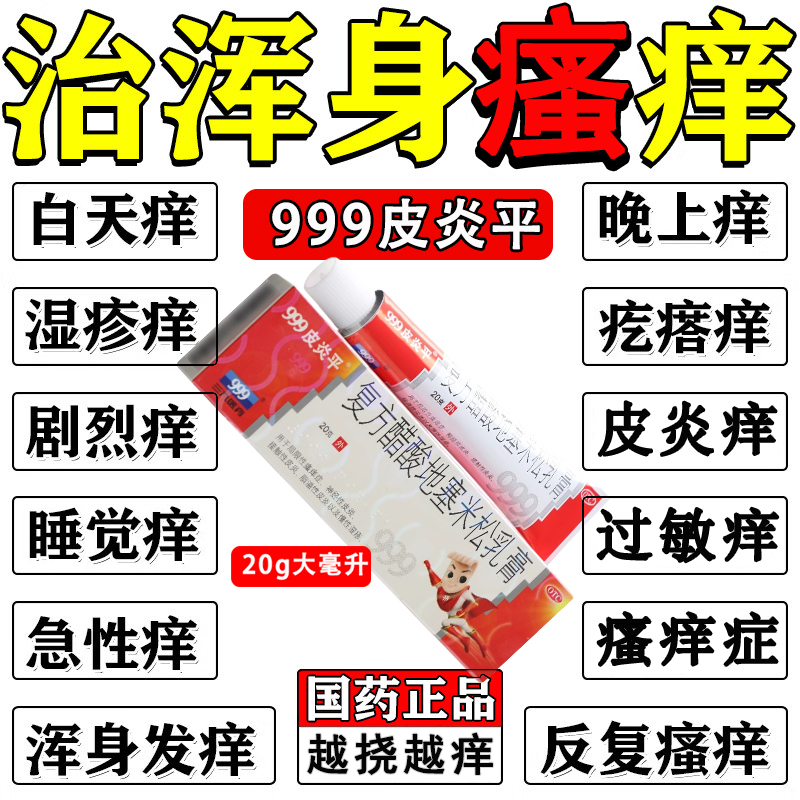 999皮炎平软膏正品凝胶软膏湿疹止痒皮肤瘙痒过敏神经性皮炎