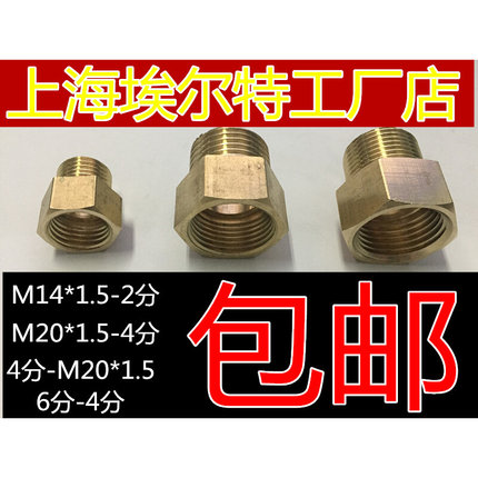 铜压力表接头M14*1.5-2分  M20*1.5-4分  4分-6分  内外丝转接头