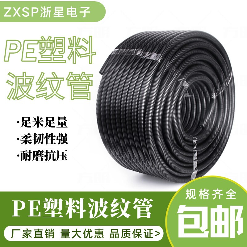 塑料PE波纹管加厚防线阻燃w黑色螺纹管穿软水管电线电缆保护套线