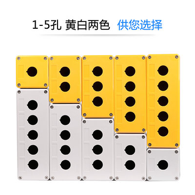 新品12345孔按钮开关控制盒22mEm急停防尘防水按钮盒塑料指示定制