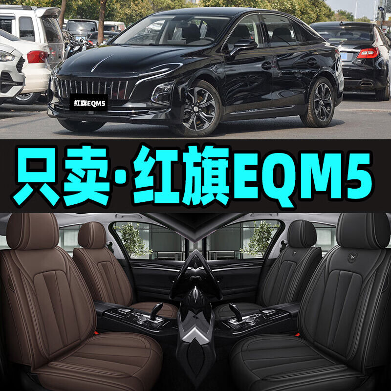 EQM5汽车座套四季通用坐垫全包围座垫通风夏季坐套座椅套全包标|