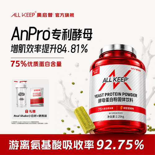 allkeep5磅通用高含量酵母蛋白粉