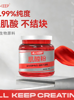 allkeep一水肌酸粉300g大桶99.99%纯度健身训练提高肌肉爆发耐力