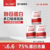 运动健身袋装 ALLKEEP酵母蛋白粉30g 2便携试用装 75%含量