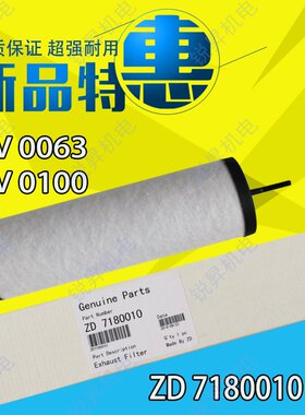 上海众德真空泵ZD7180010排气滤芯 油气过滤器 油雾分离器7180022