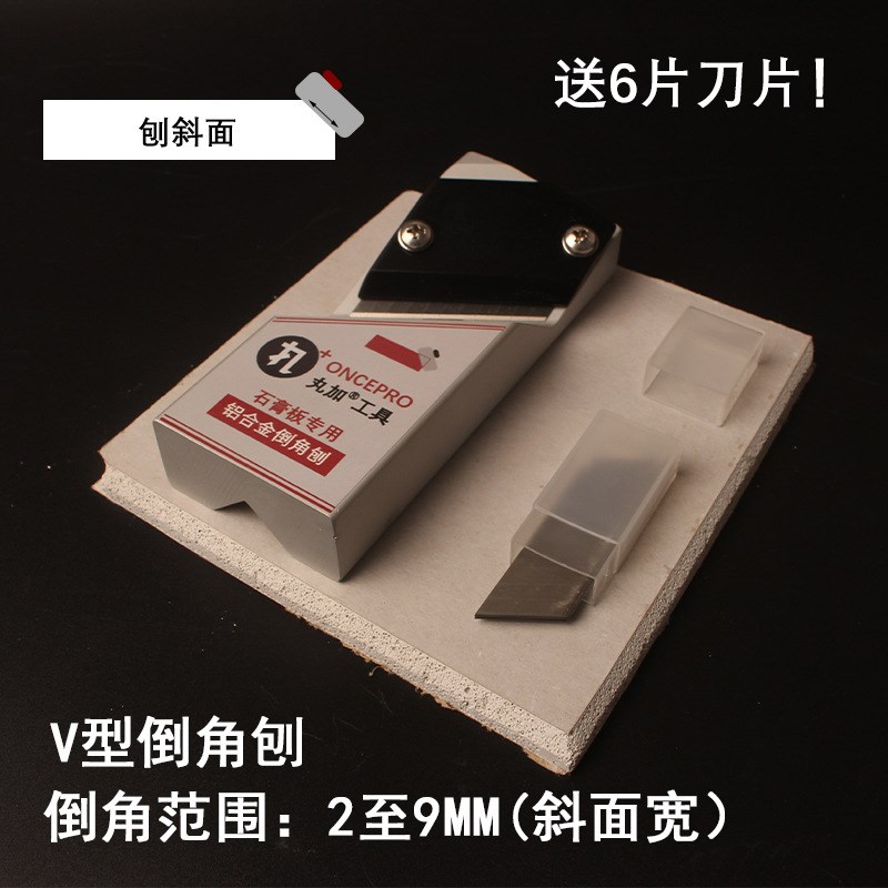 新款两用石膏板v型倒角器s45度直角斜边修边倒角神器木工工具大全