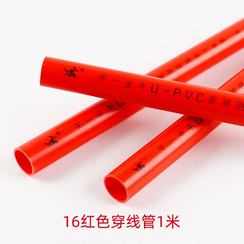 天一 金牛pvc穿线管材家装16 20电线管电工套 电线管 A型管