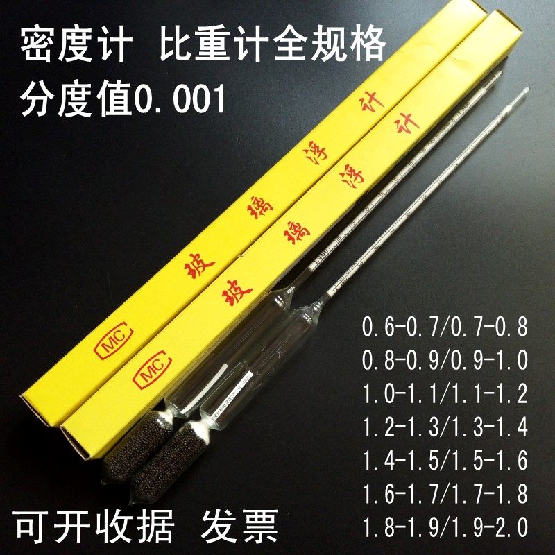 玻璃比重计液体密度计婆梅计婆美比重计凉皮凉面泥浆比重石硫合剂,工业油品/胶粘/化学/实验室用品,实验室漏斗,淘宝优惠券,粉丝福利购,淘宝优惠卷