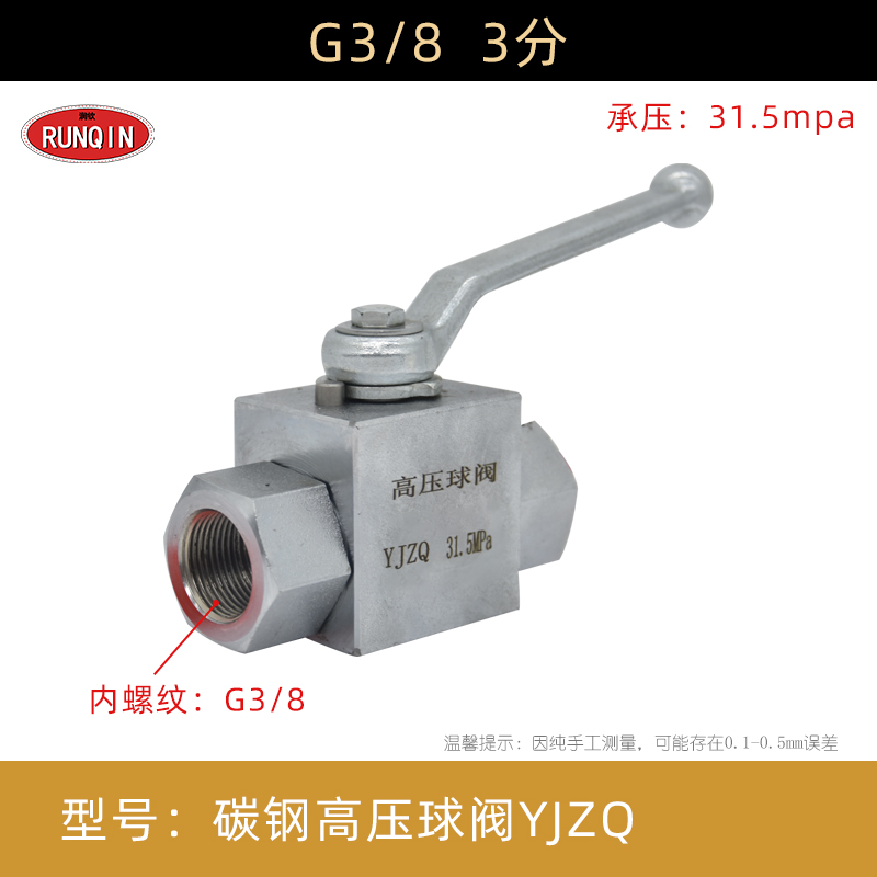 液压高压球阀YJZQ系列英公制内螺纹精品开关阀门碳钢耐压315公斤