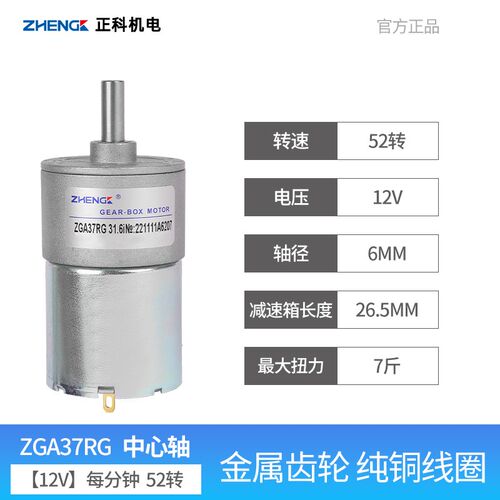 ZGA/B37RG正科电机微型直流减速电机12v调速马达大扭矩正反转24V
