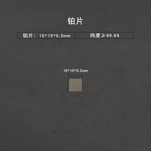 勒顿电化学高纯铂金片高纯黄金Au片电化学样片三电极体系可夹样片