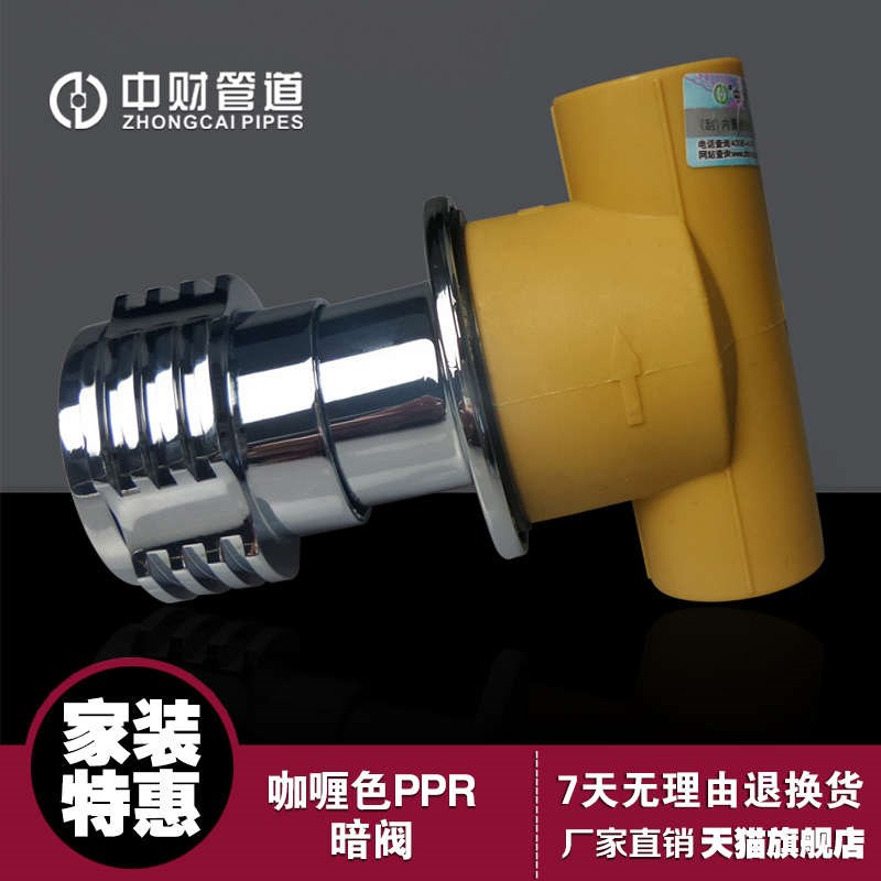 陶瓷ppr阀芯大流开阀门25阀色20财量冷热水/中装管道暗快暗咖喱