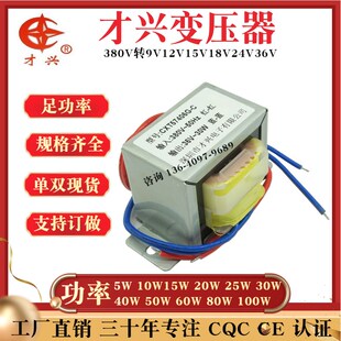 380V转9V12V15V18V24V交流5W10W15W20W30W50W60W80W100W变压器