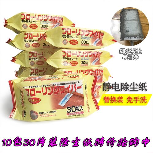 300片日本静电除尘纸粘毛吸尘布平板拖把清洁机器人干湿替换拖布