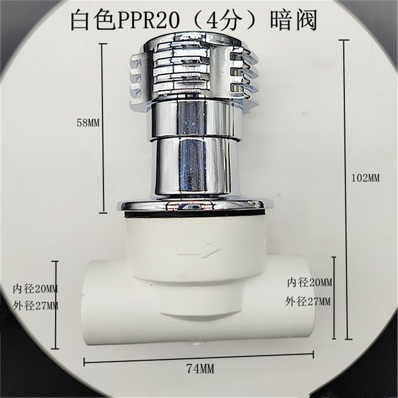 PPR暗阀20 25家装热熔水管配件暗装阀门开关截止阀总阀制管件