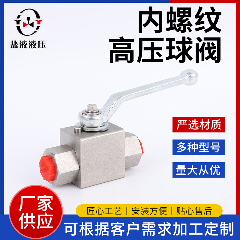 304不锈钢液压高压球阀YJZQ英制内螺纹 阀门DN15 20 G1/4 2分3分