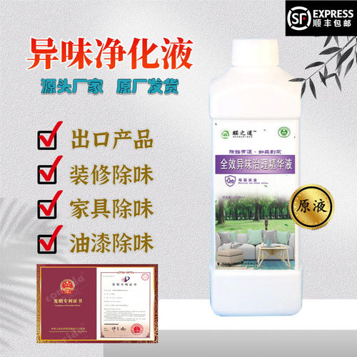 家具高温熏蒸液甲醛清除剂TVOC去除剂新房除异味除甲醛净化液家用