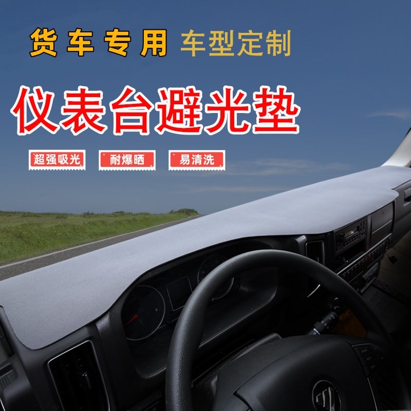 庆铃五十铃100P600P仪表台垫庆铃KV100KV600M100M600货车避光垫