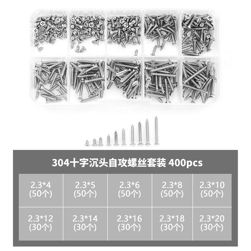 304不锈钢KA十字沉头自攻螺丝套装自攻螺钉沉攻盒装