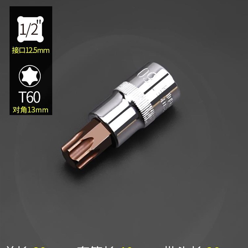 1/2大飞梅花型t30内六角t25y批头套筒45花键t50六花内花角6角旋具
