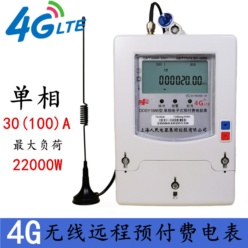 预付费智能电表无线4G联网远程抄表单相三相出租房物业家用电度表,工业油品/胶粘/化学/实验室用品,实验室漏斗,淘宝优惠券,粉丝福利购,淘宝优惠卷