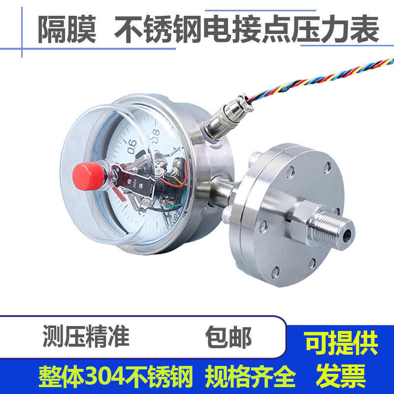 整体304不锈钢隔膜电接点压力表YTPXC100BF-ML气压水压压力控制表