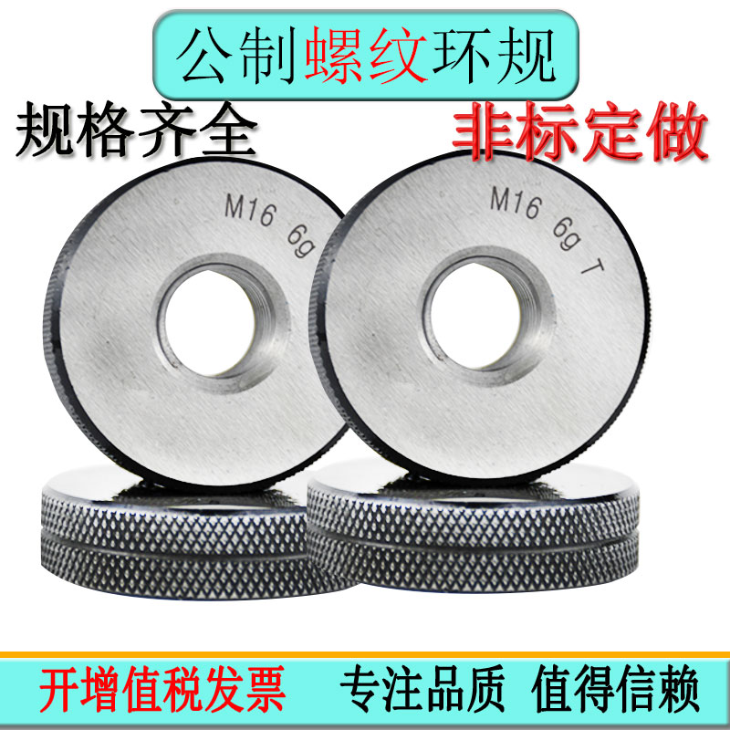 公制螺纹环规外螺纹通止规牙规量规精G度螺纹直管英制Z环规非标定