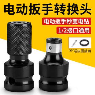 电动扳手转换头器风炮套筒多功能接头全套电板子改手钻万向能配件